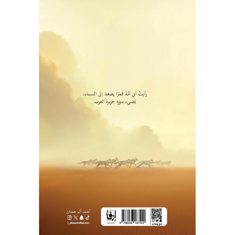 رواية أزر
