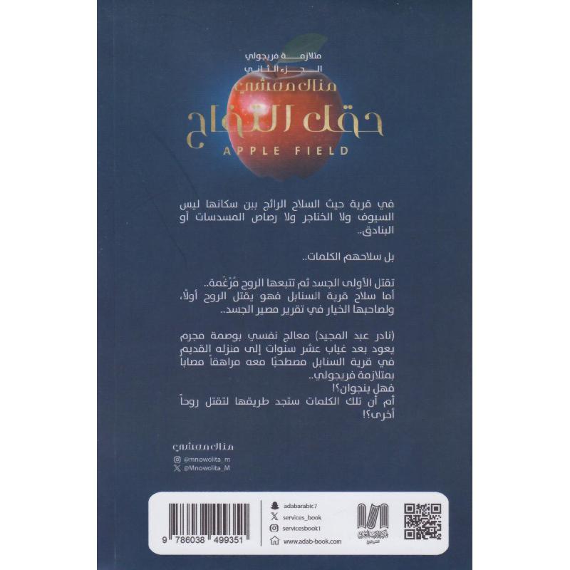 حقل التفاح