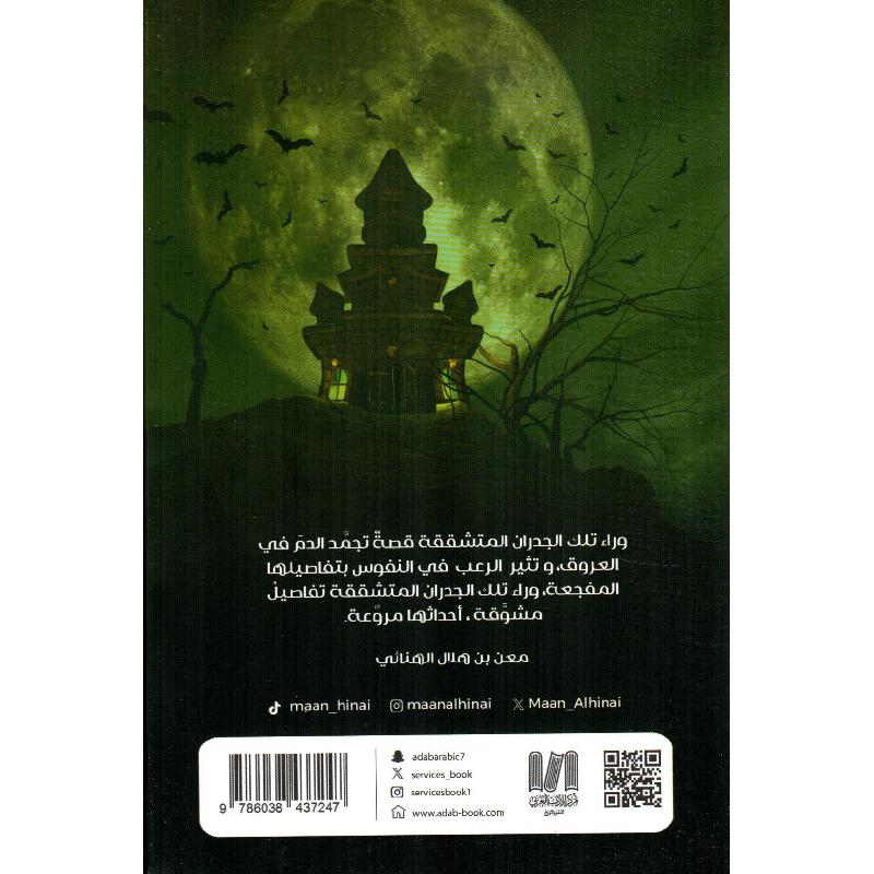 بيت الخناس