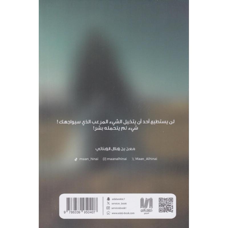 بيت الخناس 2