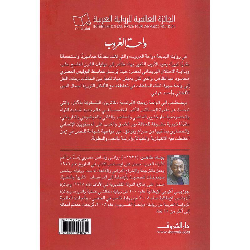 واحة الغروب 