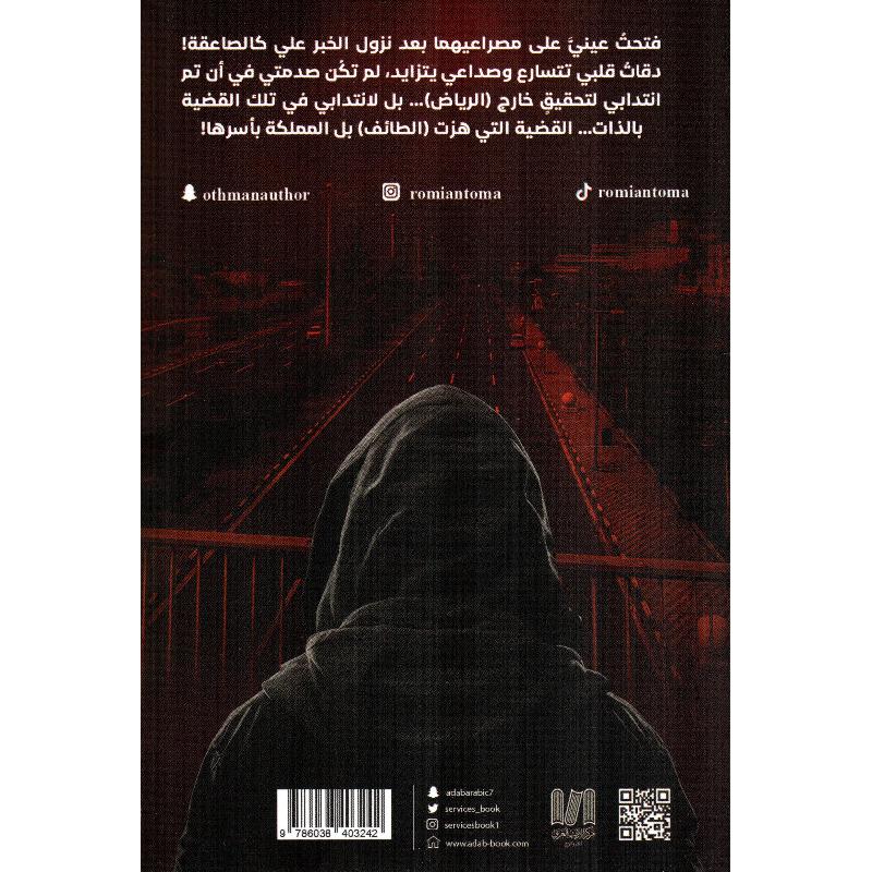 سفاح الازقة