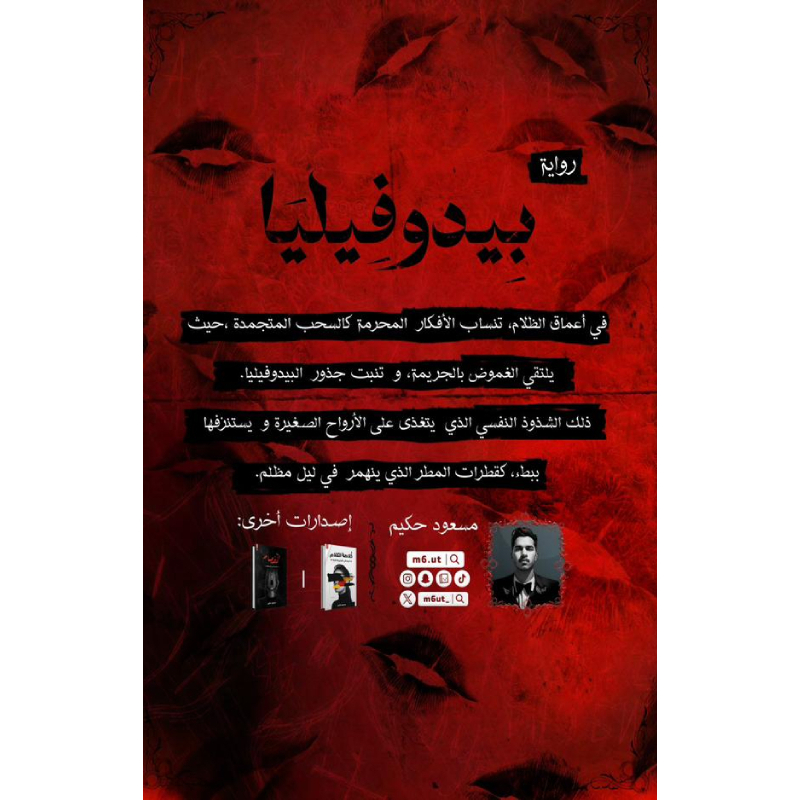 بيدوفيليا 
