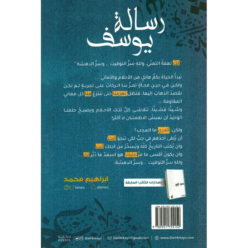 رسالة يوسف