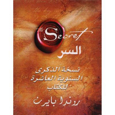 السر