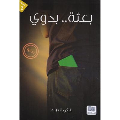 بعثة بدوي 