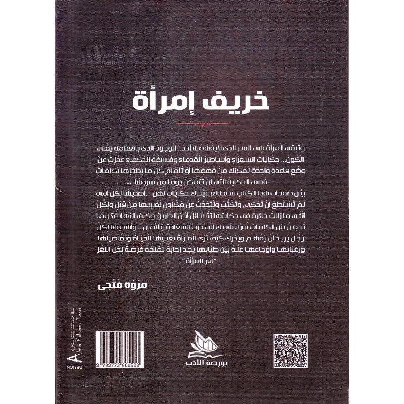 خريف امراه