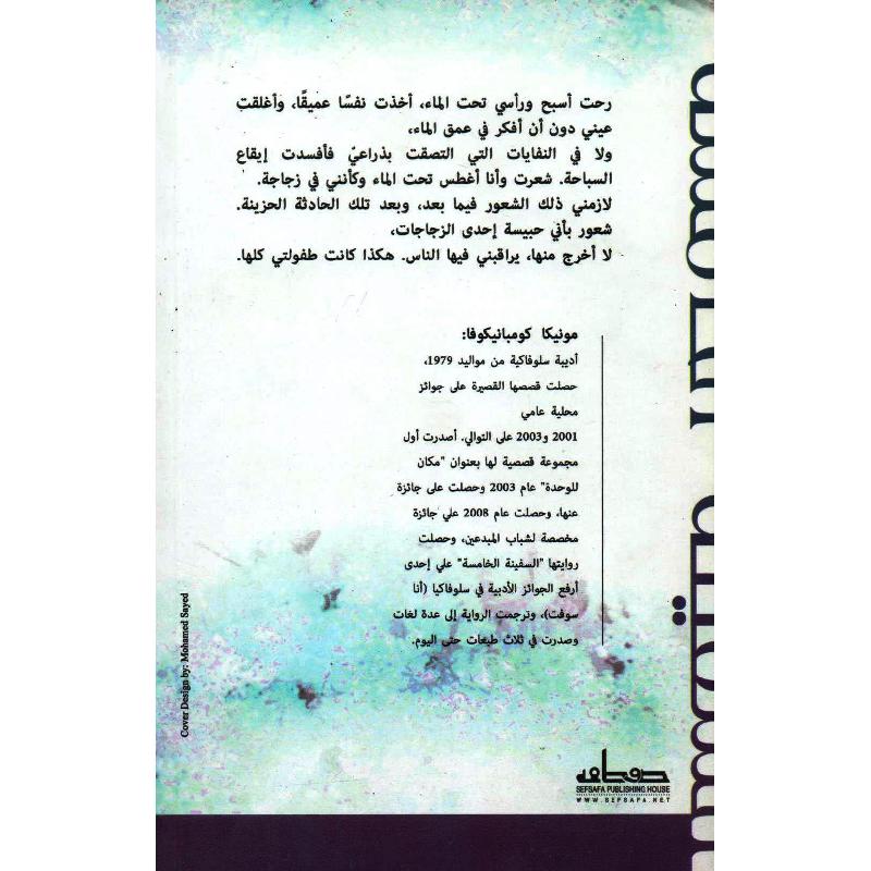 السفينة الخامسة 