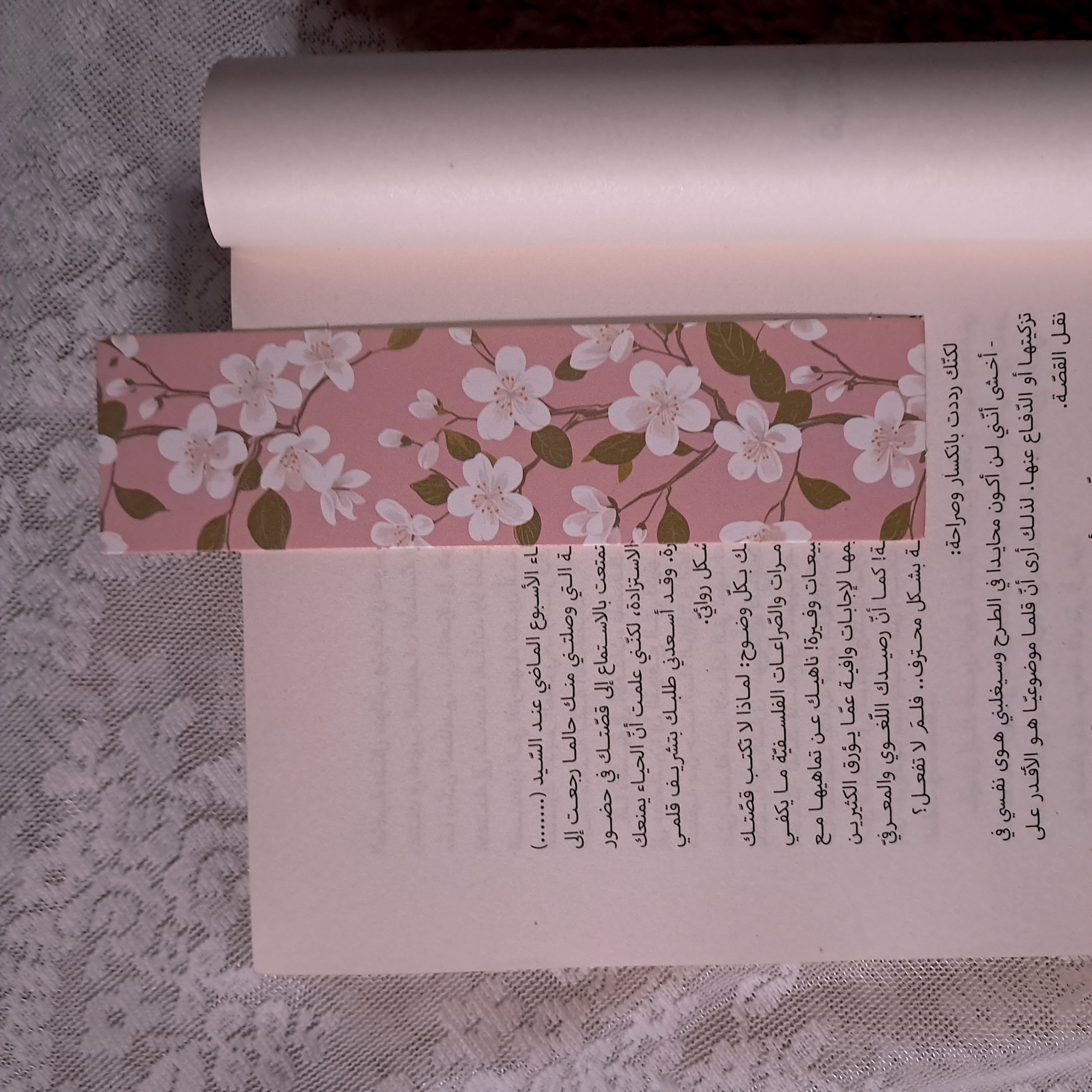 فاصل كتاب لطيف