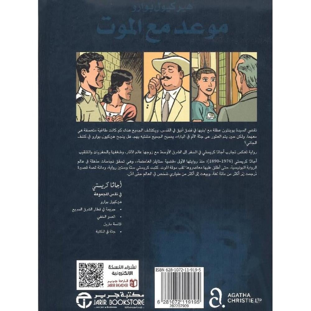 موعد مع الموت
